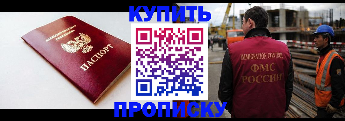 временная регистрация недорого в Шебекино