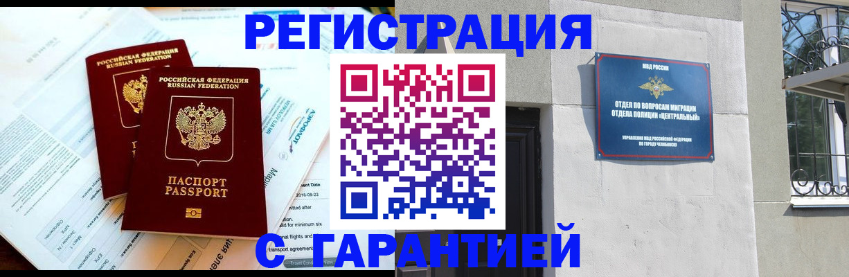 временная регистрация гарантия в Шебекино