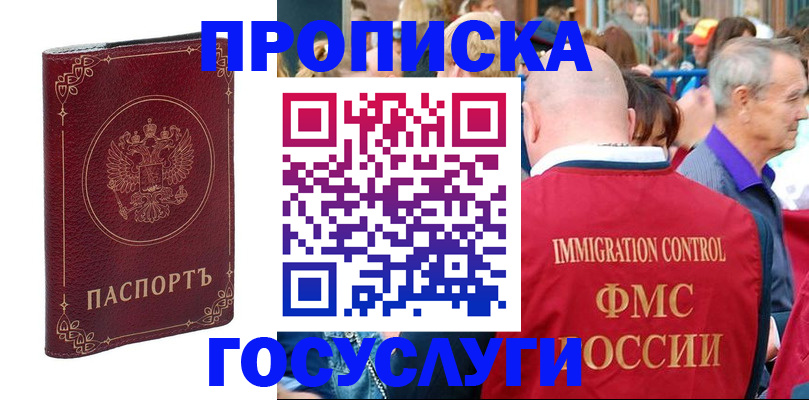 временная регистрация в квартире в Шебекино