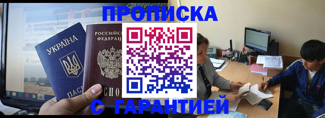 временная регистрация 2025 в Шебекино