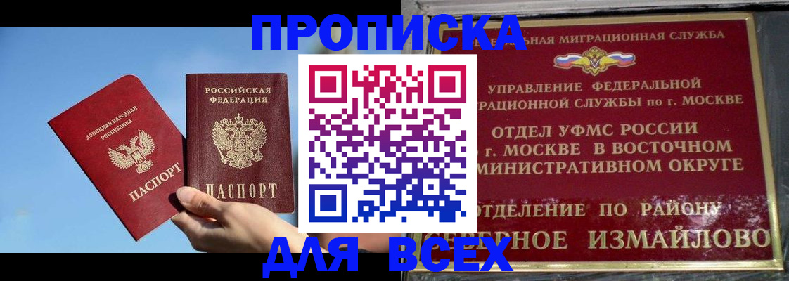 временная регистрация законно в Шебекино
