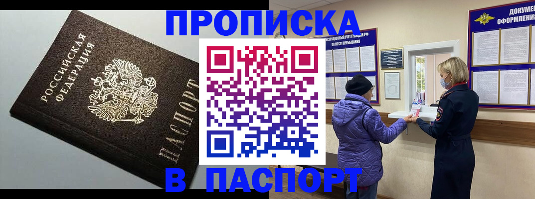 временная регистрация собственник в Шебекино